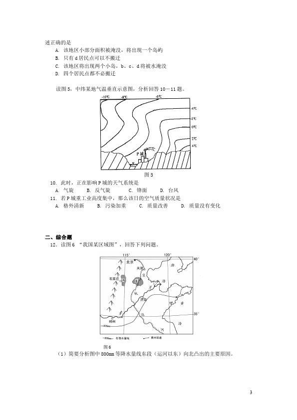 初一下册地理地理地理期中考试单元检测试卷第3页