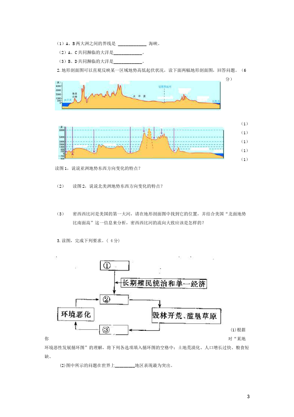 初一下册地理地理期中考试单元检测试卷第3页