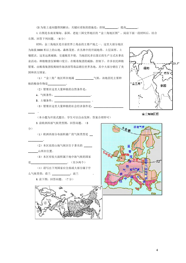 初一下册地理地理期中考试单元检测试卷第4页