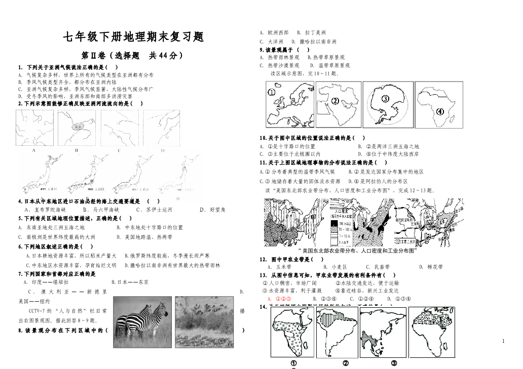 初一下册地理地理期末考试试题第1页