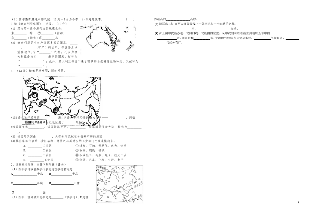 初一下册地理地理期末考试试题第4页
