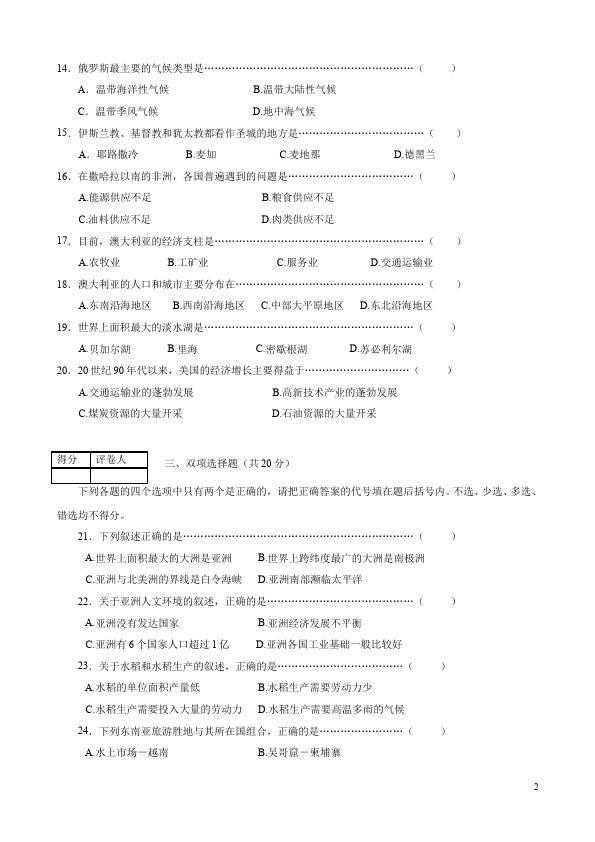 初一下册地理地理期末考试测试题第2页