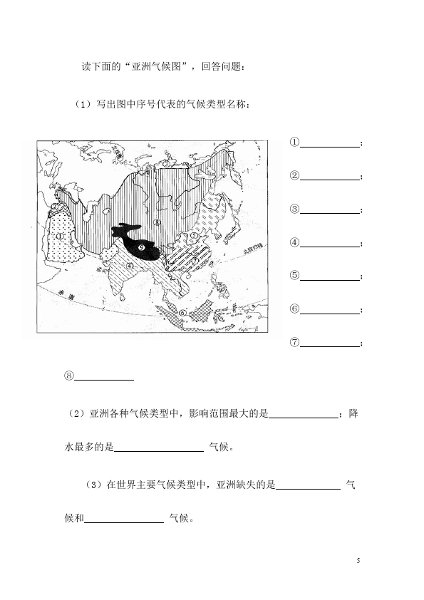 初一下册地理地理期末考试家庭作业练习试卷下载第5页