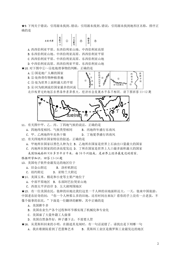 初一下册地理期末考试地理试卷第2页