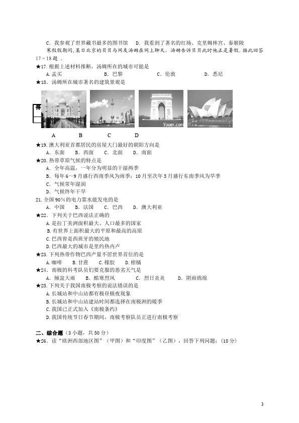 初一下册地理期末考试地理试卷第3页