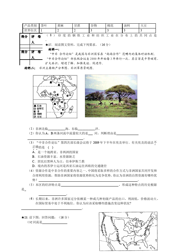 初一下册地理期末考试地理试卷第5页