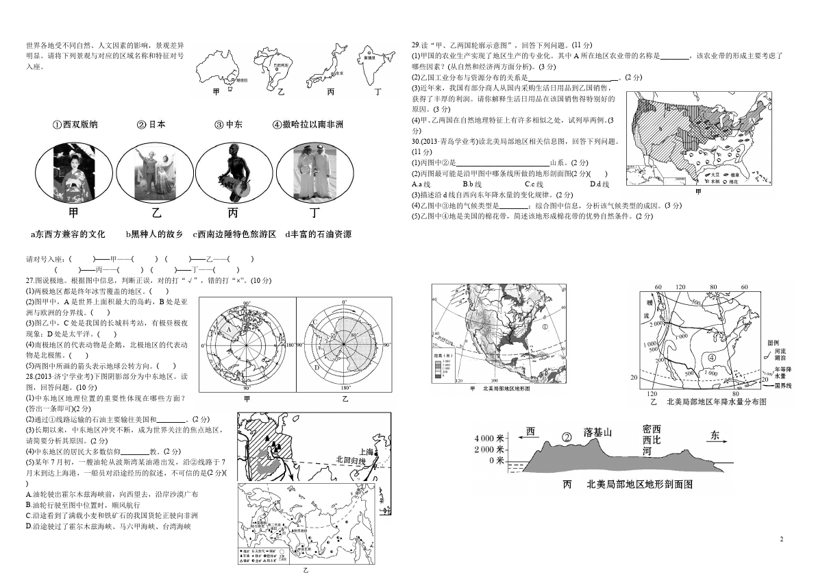 初一下册地理期末考试地理精品试卷第2页