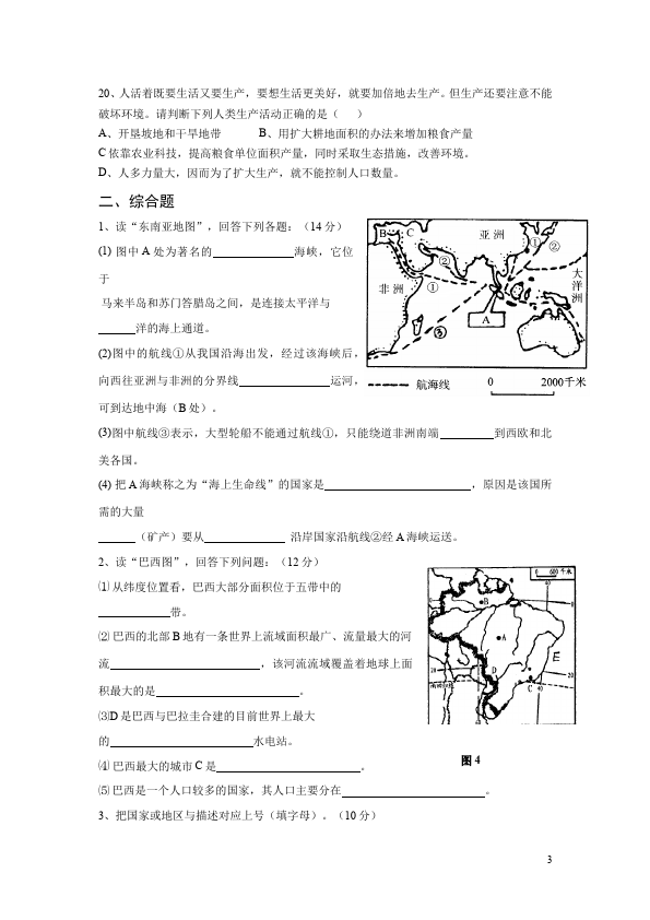 初一下册地理地理期末考试单元测试试卷第3页