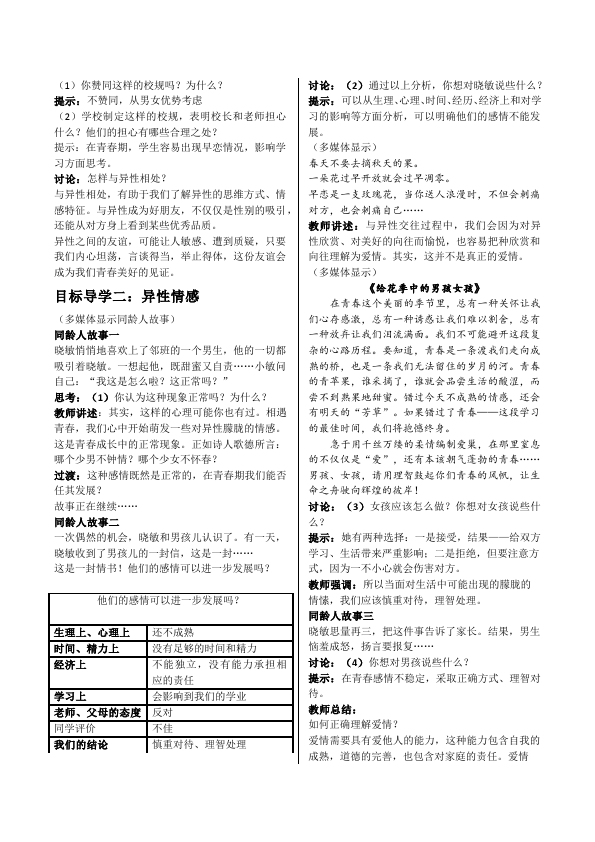 初一下册道德与法治新道德与法治《2.2青春萌动》教学设计教案第2页