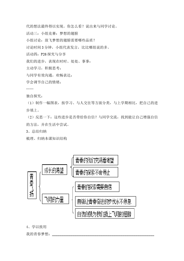 初一下册道德与法治新道德与法治《3.1青春飞扬》教学设计教案第2页