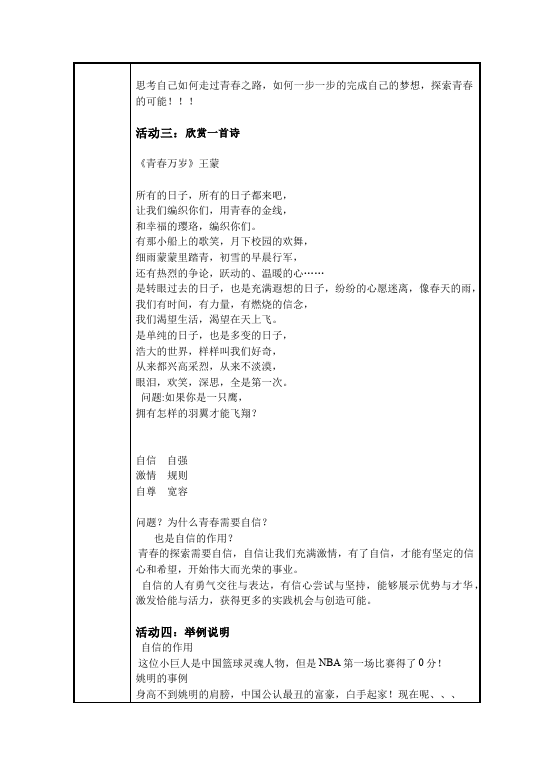 初一下册道德与法治《3.1青春飞扬》教案教学设计(道德与法治)第3页