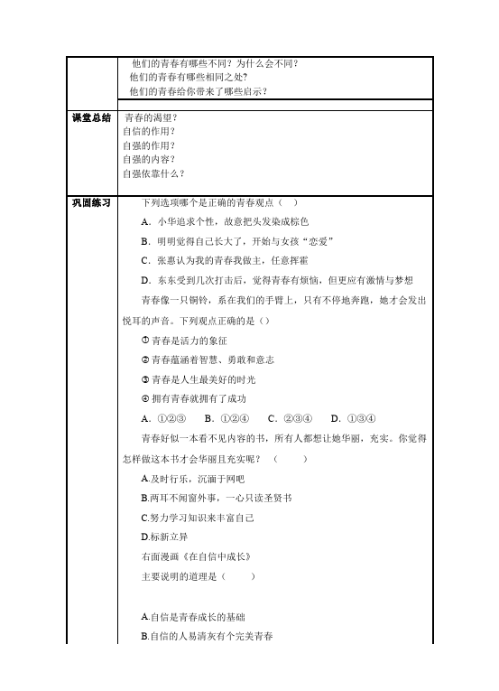 初一下册道德与法治《3.1青春飞扬》教案教学设计(道德与法治)第5页