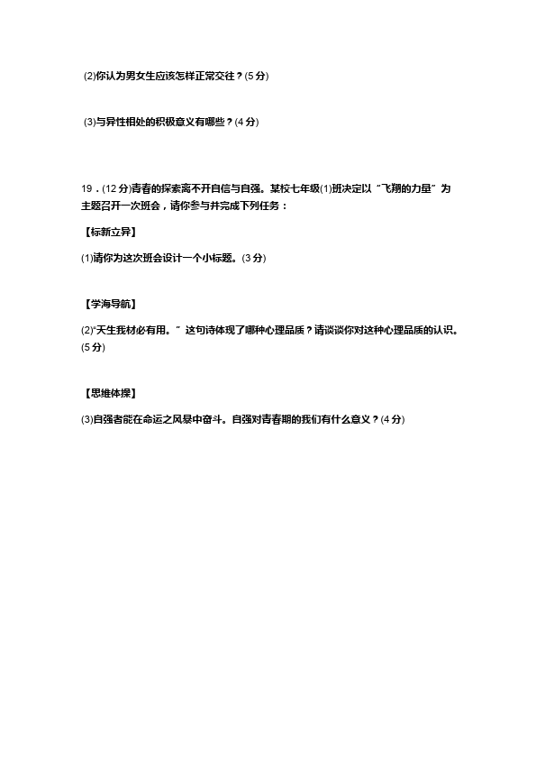 初一下册道德与法治道德与法治《第一单元》模拟练习试卷第5页