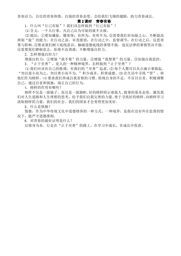 初一下册道德与法治道德与法治《第一单元》练习检测试卷第4页