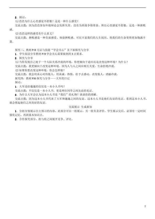 初一下册道德与法治道德与法治《5.2在品位情感中成长》教学设计教案第2页