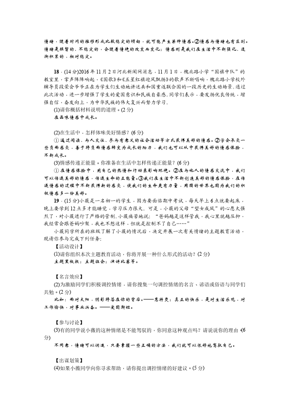 初一下册道德与法治道德与法治《第二单元》练习综合试卷第4页