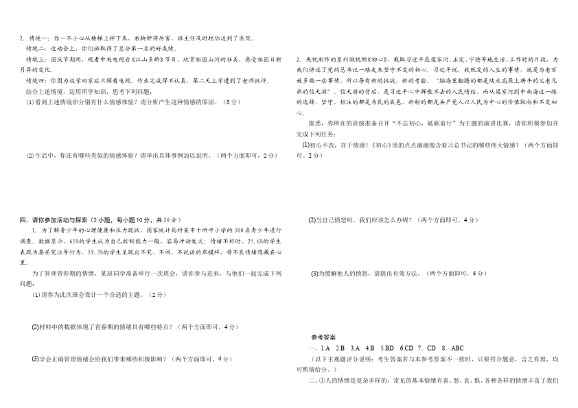 初一下册道德与法治道德与法治《第二单元》练习试卷第2页