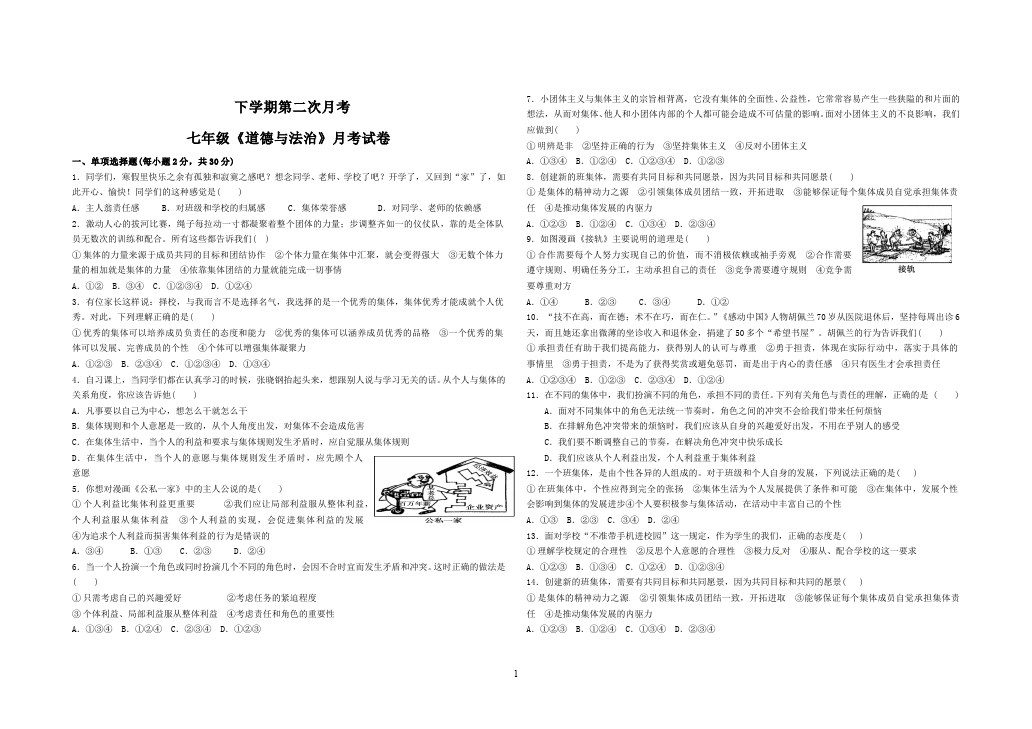 初一下册道德与法治道德与法治《第二单元》测试卷第1页