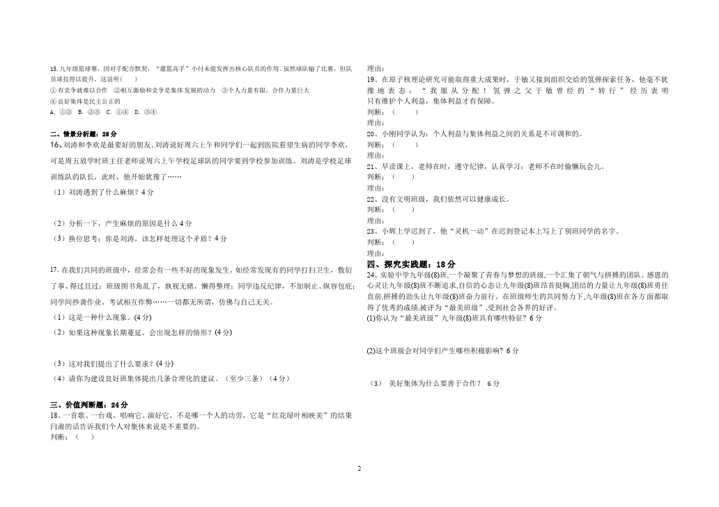 初一下册道德与法治道德与法治《第二单元》测试卷第2页