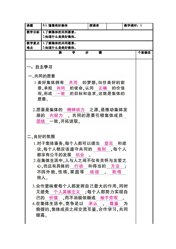 初一下册道德与法治道德与法治《8.1憧憬美好集体》教案教学设计第1页