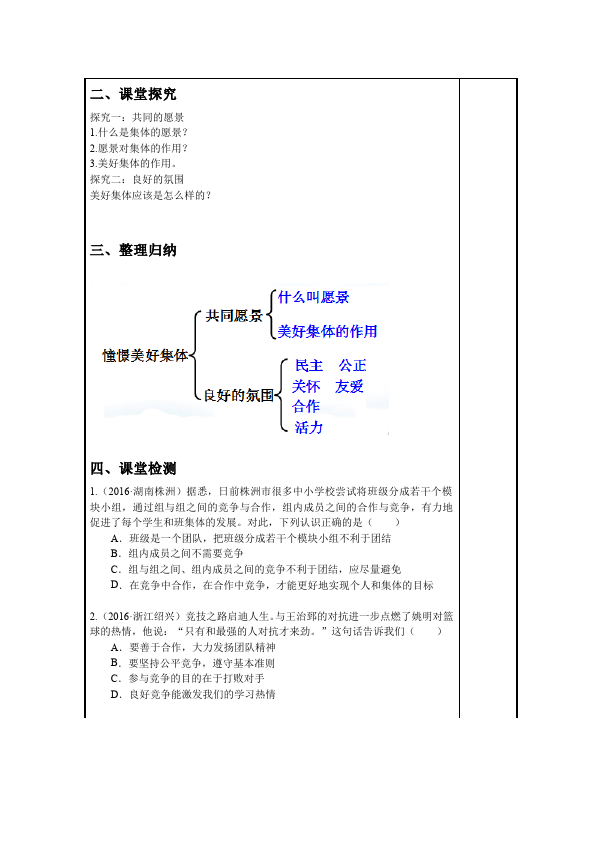 初一下册道德与法治道德与法治《8.1憧憬美好集体》教案教学设计第2页