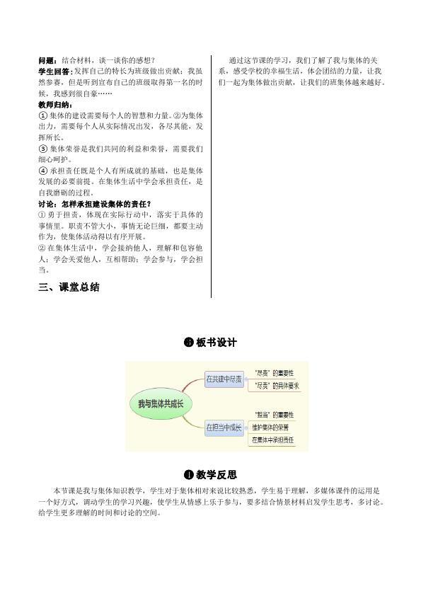 初一下册道德与法治《8.2我与集体共成长》教案教学设计(道德与法治)第2页