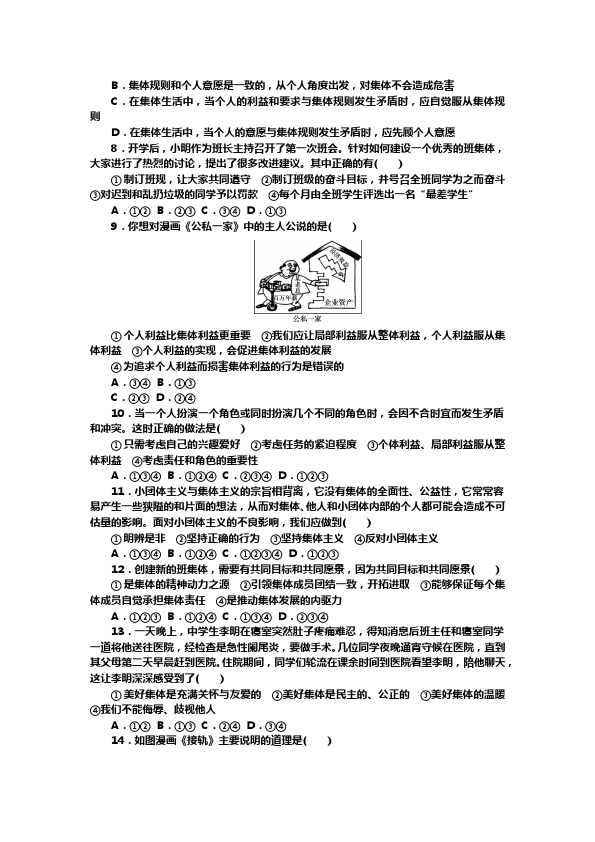 初一下册道德与法治道德与法治《第三单元》练习第2页