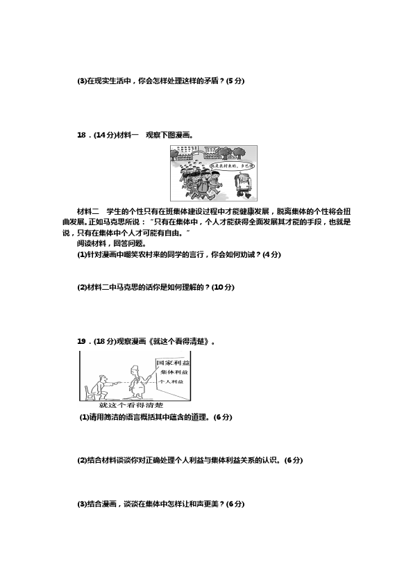 初一下册道德与法治道德与法治《第三单元》练习第4页