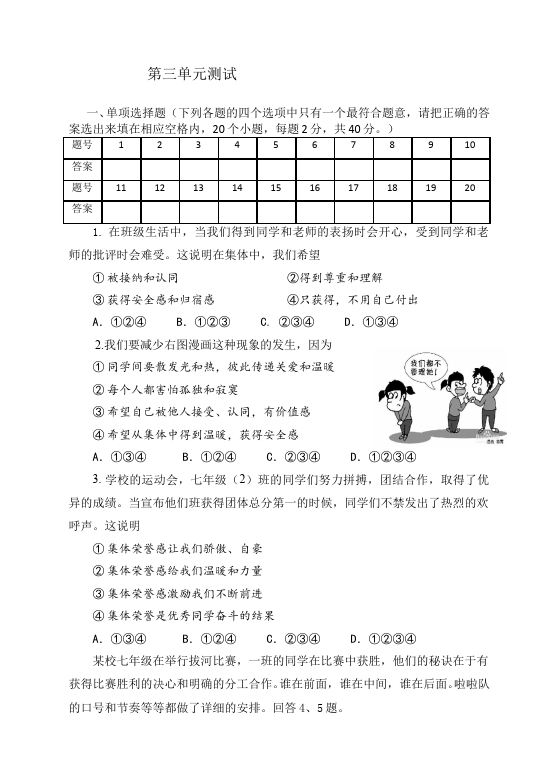 初一下册道德与法治道德与法治《第三单元》练习检测试卷第1页