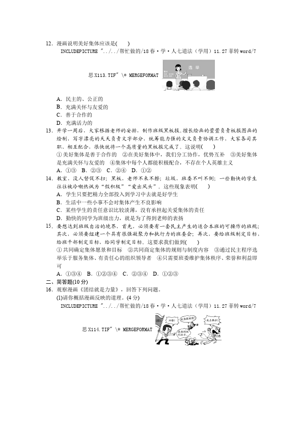 初一下册道德与法治道德与法治《第三单元》测试卷第3页