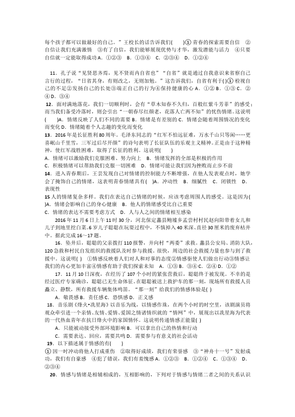 初一下册道德与法治道德与法治《期中考试》模拟练习试卷第2页