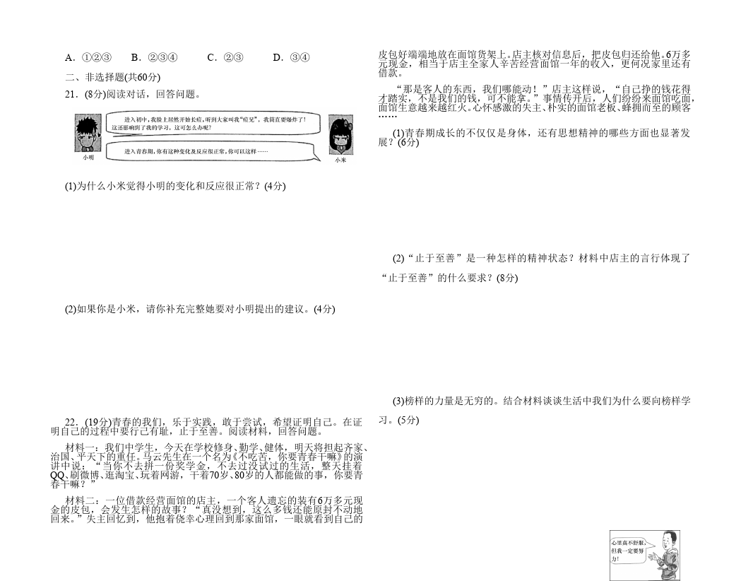 初一下册道德与法治道德与法治《期中考试》练习题第3页