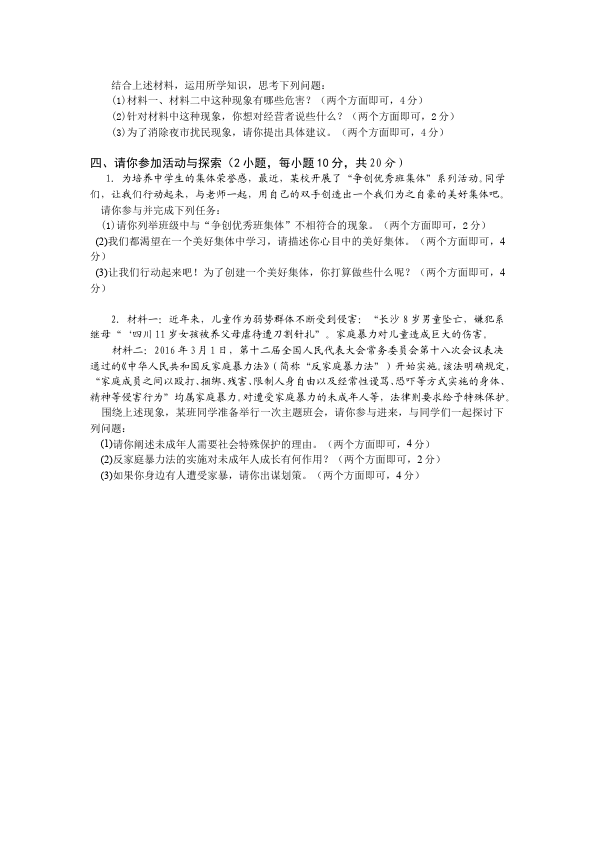 初一下册道德与法治道德与法治《期末考试》课堂练习试卷第3页