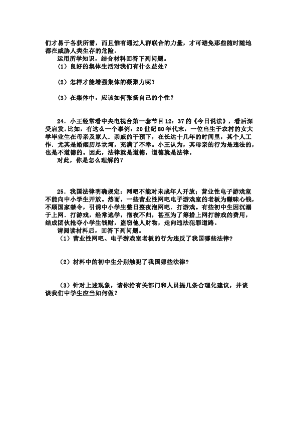 初一下册道德与法治道德与法治《期末考试》练习检测试卷第5页