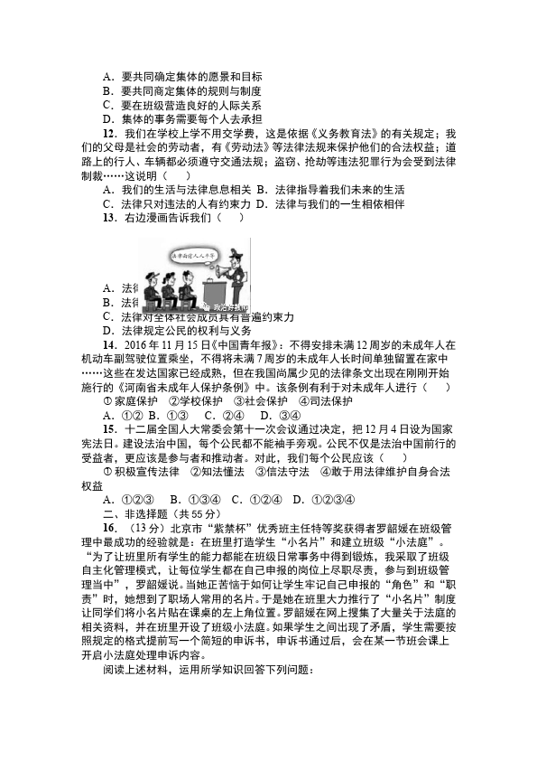 初一下册道德与法治道德与法治《期末考试》练习综合试卷第3页