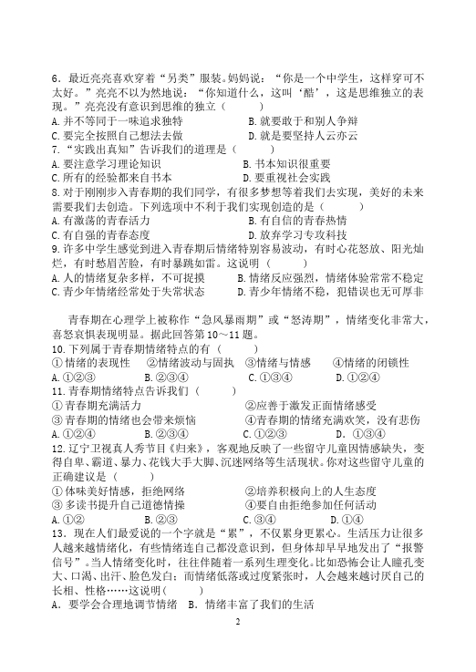 初一下册道德与法治道德与法治《期末考试》练习试卷第2页