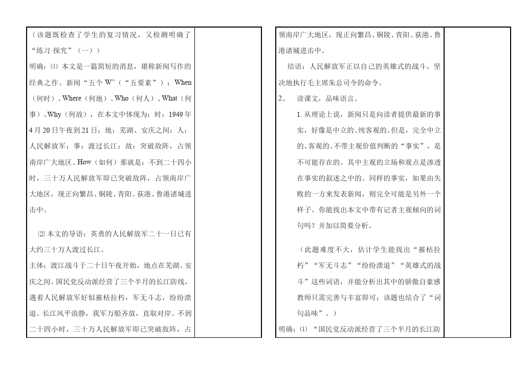 初二上册语文新语文《我三十万大军胜利南渡长江》教学设计教案第2页