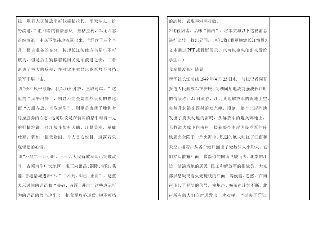 初二上册语文新语文《我三十万大军胜利南渡长江》教学设计教案第3页