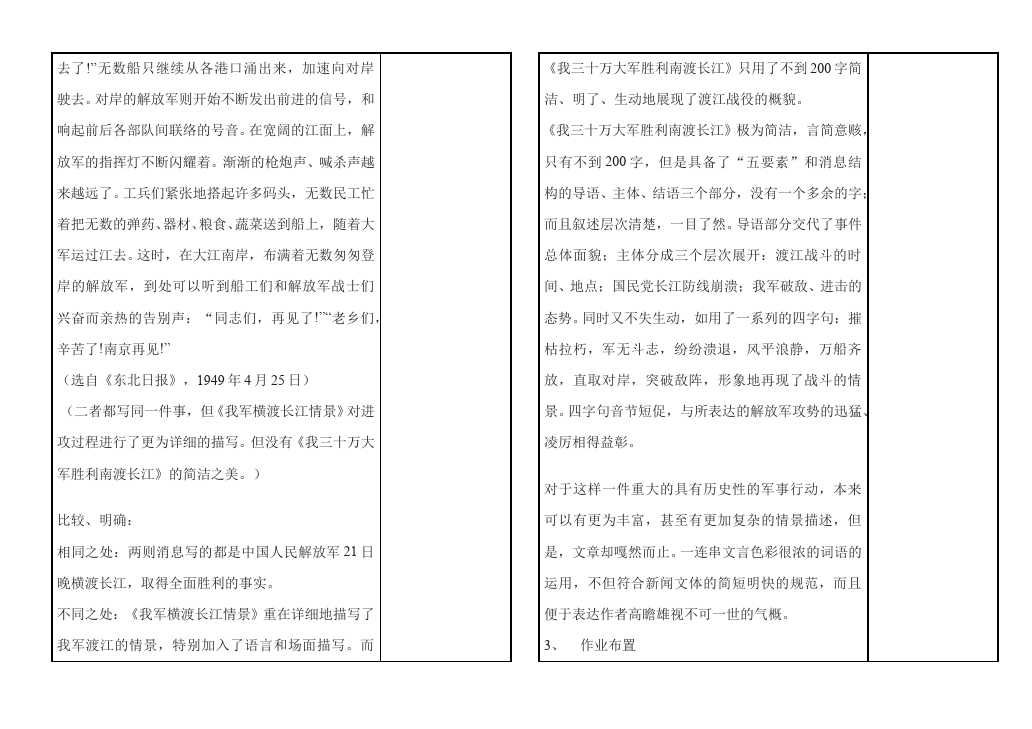 初二上册语文新语文《我三十万大军胜利南渡长江》教学设计教案第4页