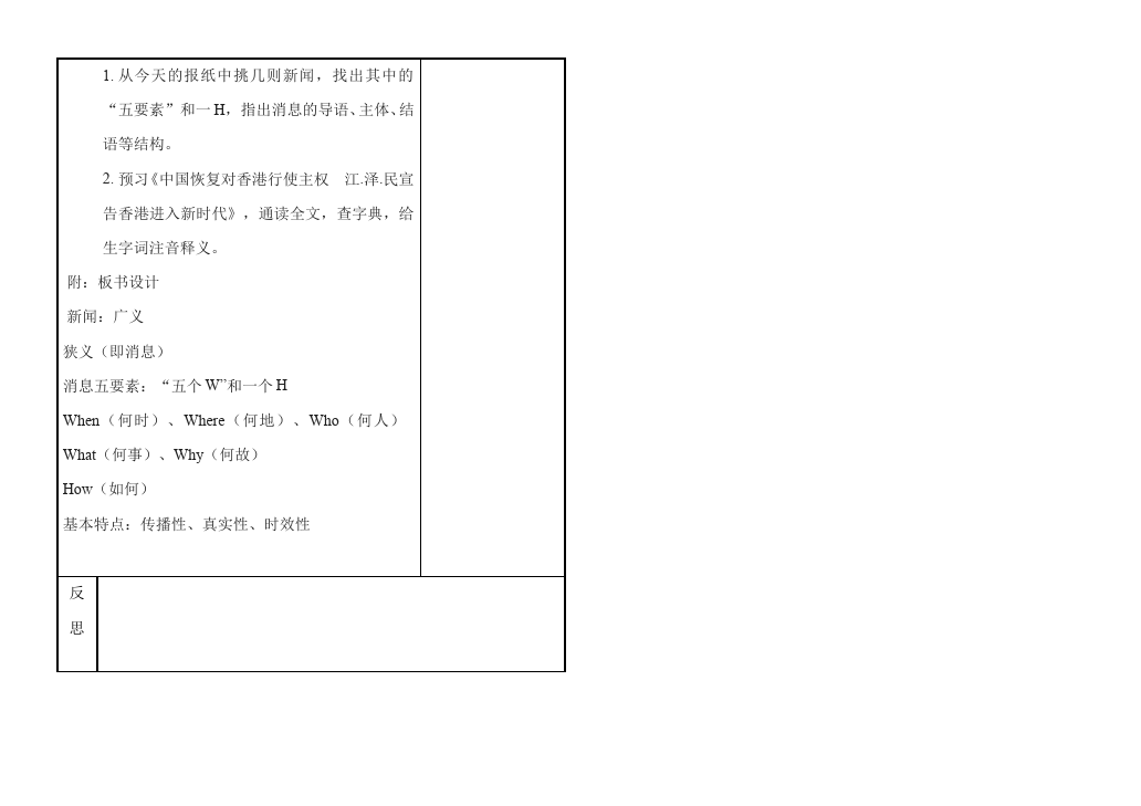 初二上册语文新语文《我三十万大军胜利南渡长江》教学设计教案第5页