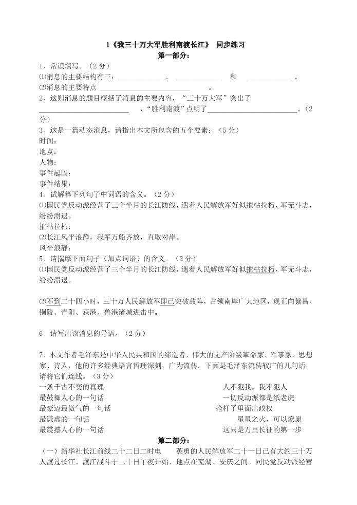 初二上册语文1《我三十万大军胜利南渡长江》同步练习第1页