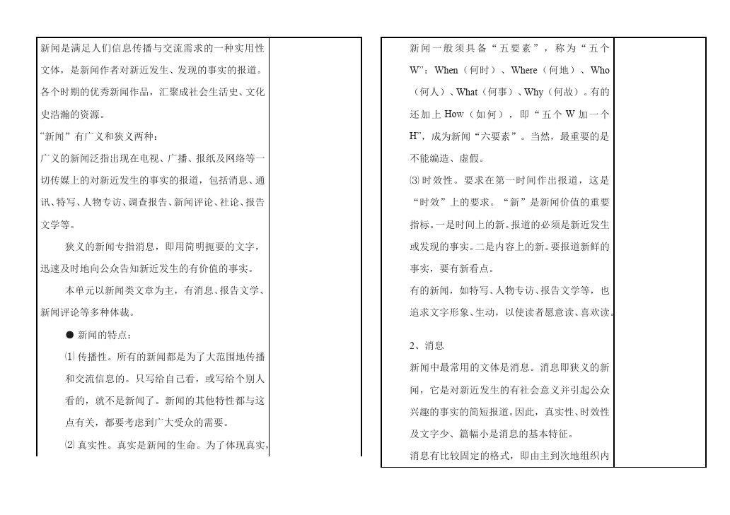 初二上册语文语文《我三十万大军胜利南渡长江》教案教学设计第2页