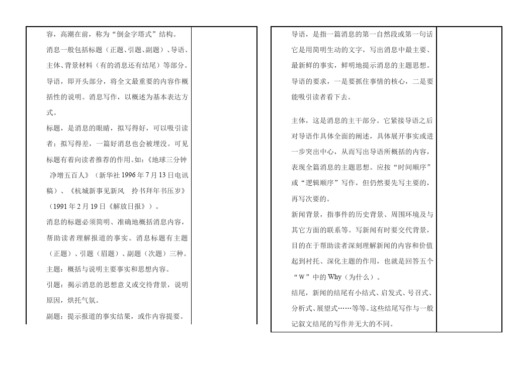初二上册语文语文《我三十万大军胜利南渡长江》教案教学设计第3页