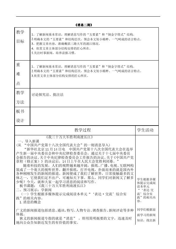 初二上册语文《我三十万大军胜利南渡长江》教案教学设计第1页