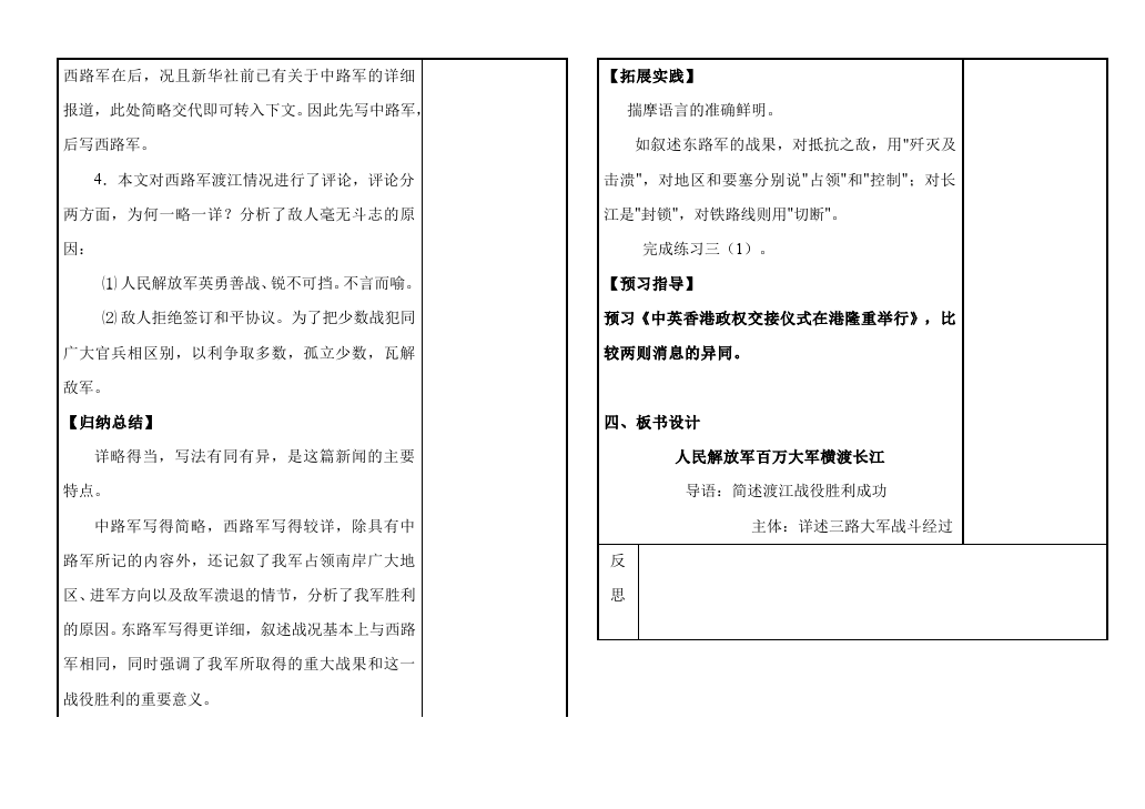 初二上册语文原创《人民解放军百万大军横渡长江》教学设计教案第3页