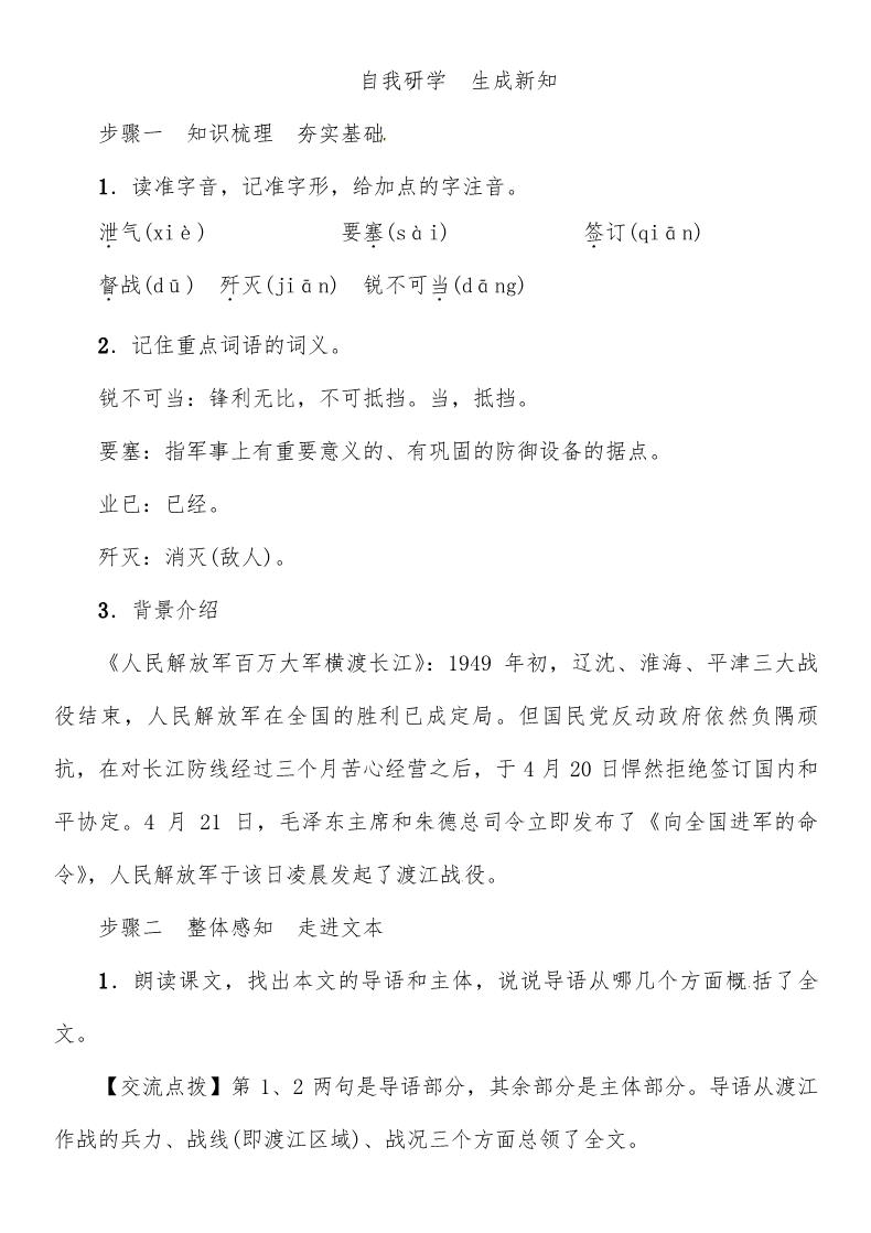 初二上册语文第1单元 1第二课时 《人民解放军百万大军横渡长江》(1)导学案第2页