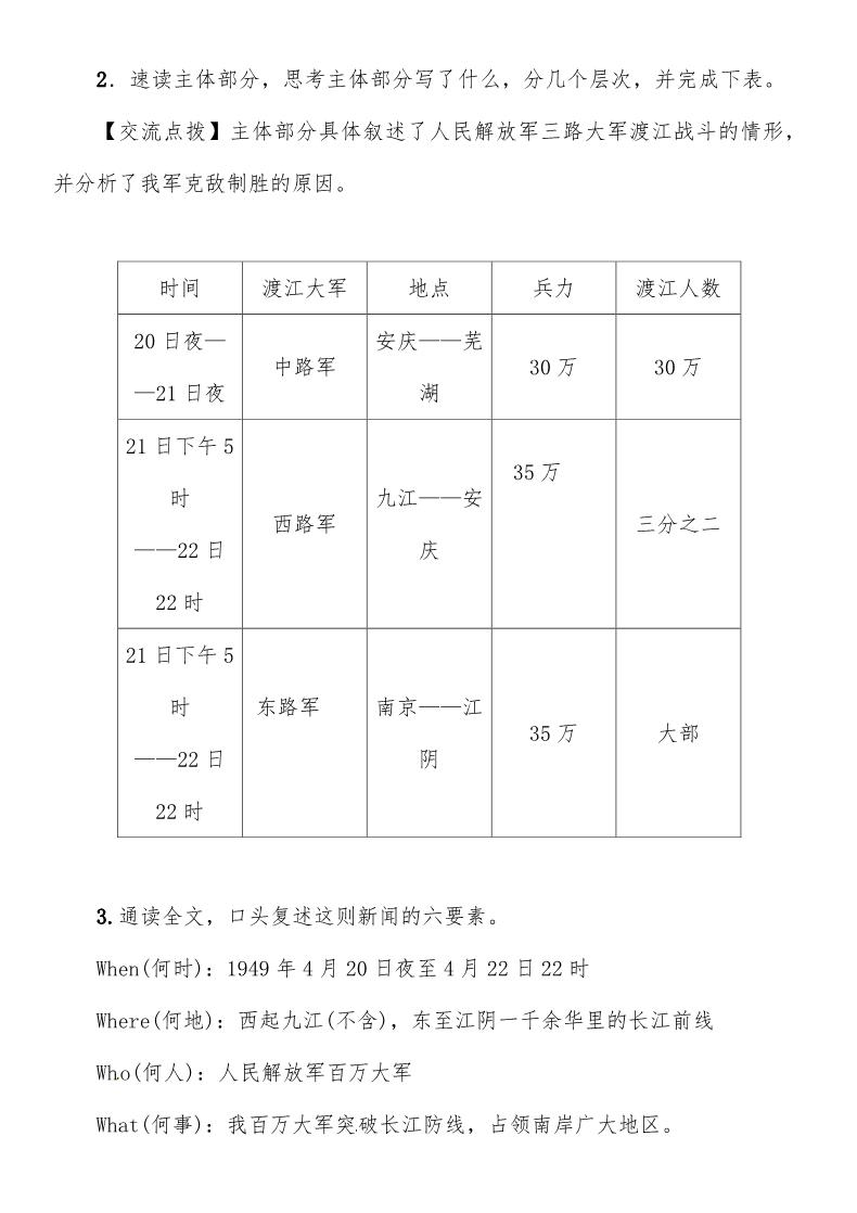 初二上册语文第1单元 1第二课时 《人民解放军百万大军横渡长江》(1)导学案第3页