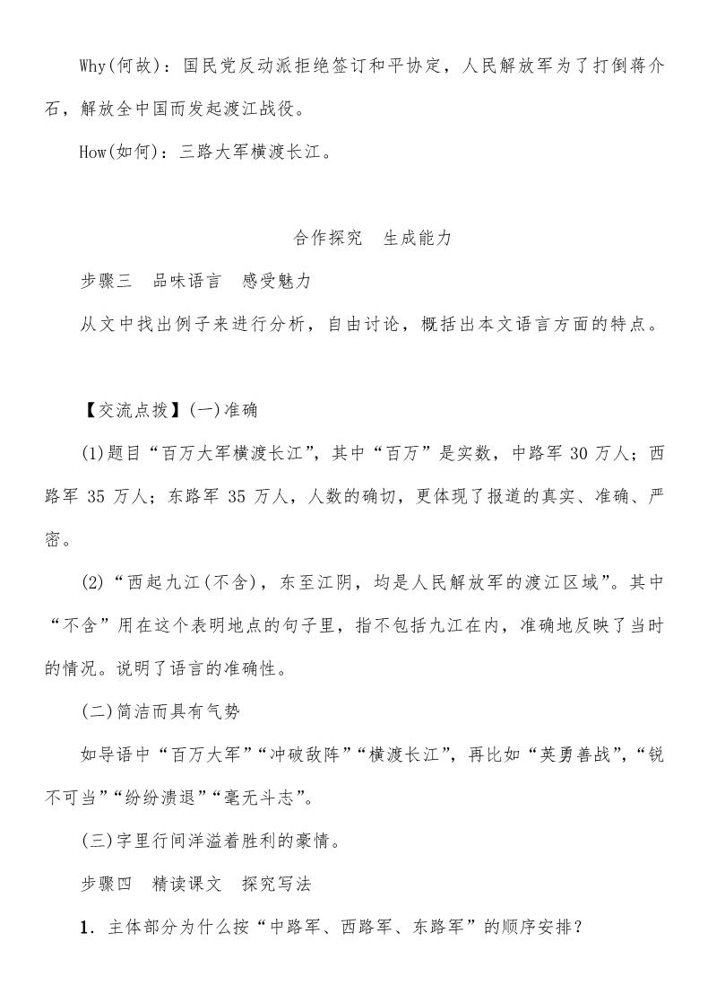 初二上册语文第1单元 1第二课时 《人民解放军百万大军横渡长江》(1)导学案第4页