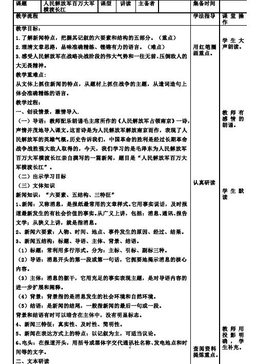 初二上册语文语文《人民解放军百万大军横渡长江》教案教学设计第2页