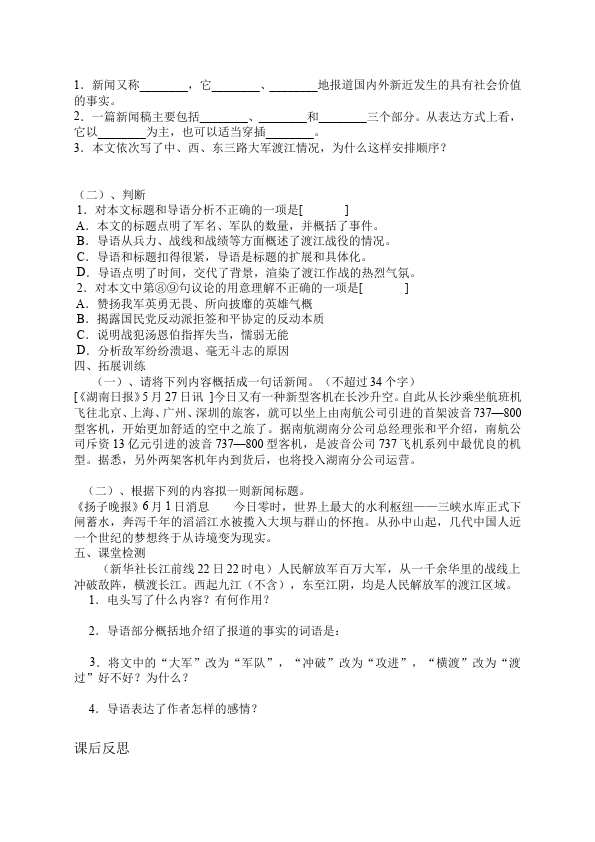 初二上册语文新语文公开课《人民解放军百万大军横渡长江》教学设计教案第2页